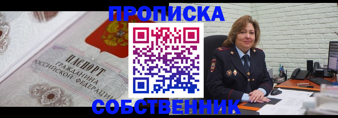 временная регистрация для школы в Балтийске