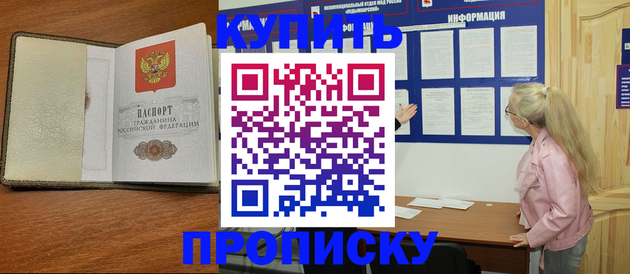 временная регистрация недорого в Балтийске